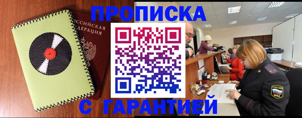 прописка гарантия в Карачеве